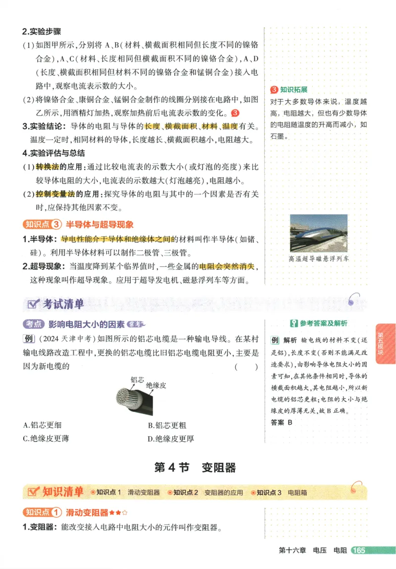 2026版53初中知识清单-物理