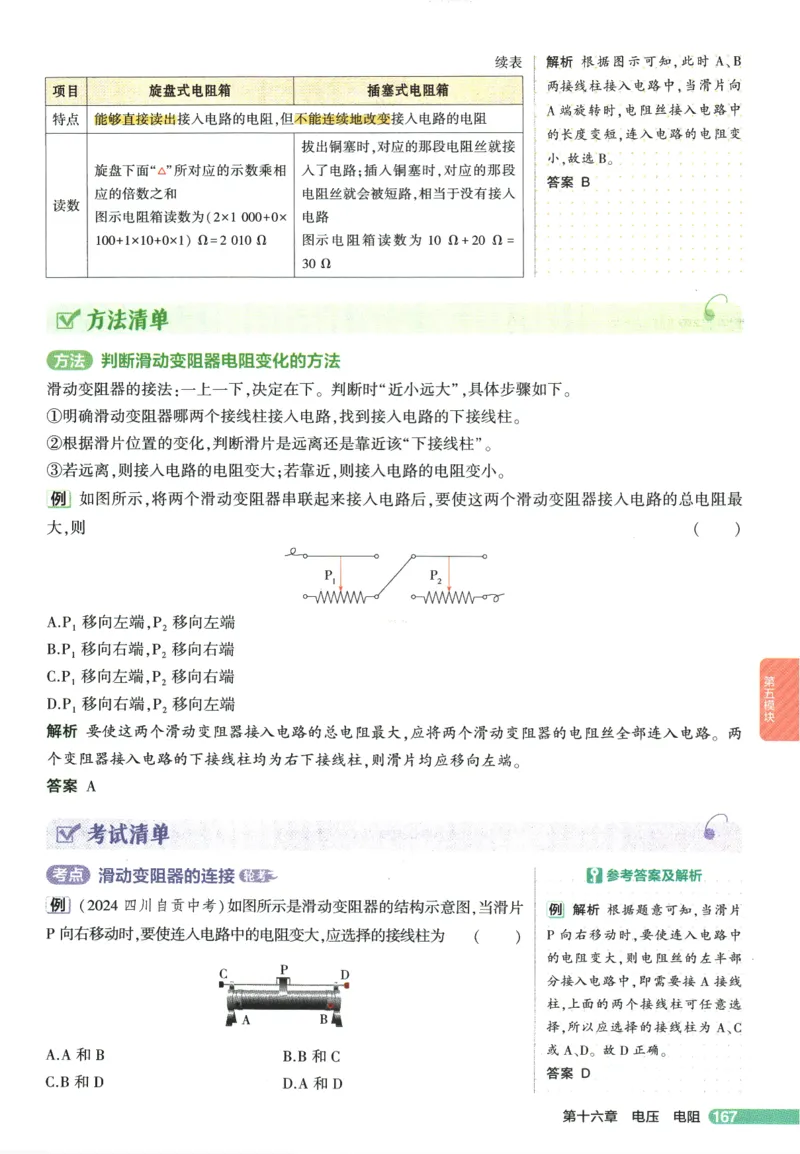 2026版53初中知识清单-物理