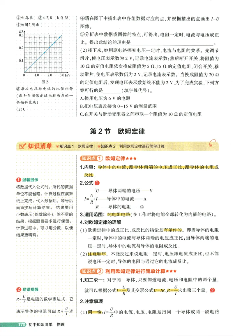 2026版53初中知识清单-物理