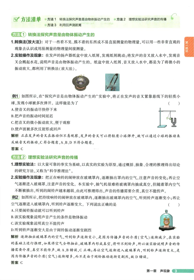 2026版53初中知识清单-物理