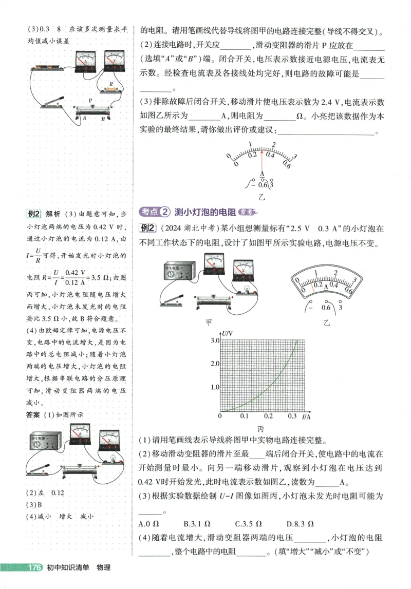 2026版53初中知识清单-物理