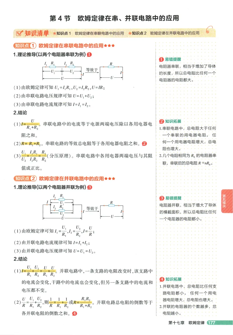 2026版53初中知识清单-物理