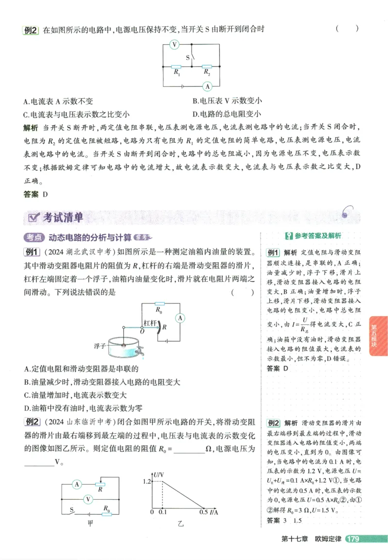 2026版53初中知识清单-物理