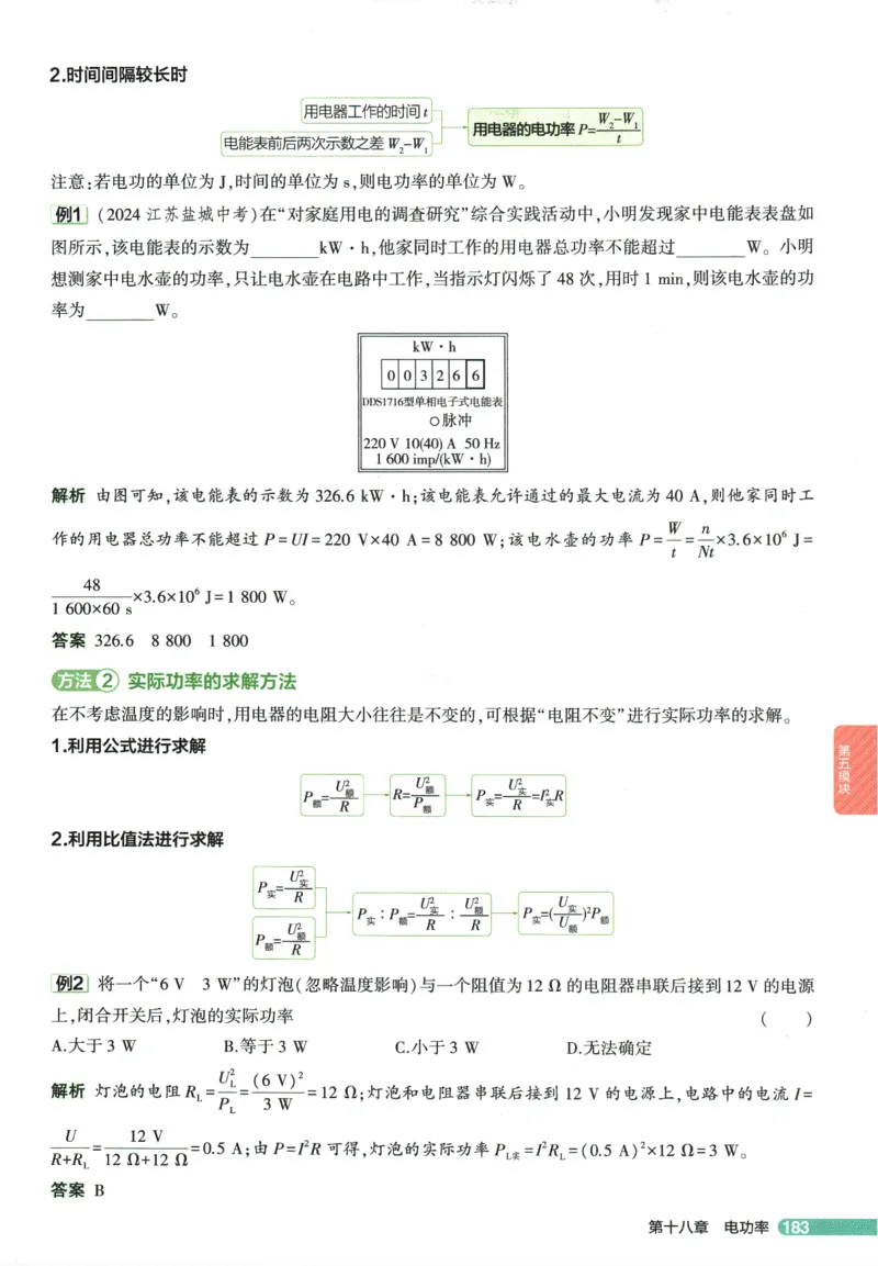 2026版53初中知识清单-物理