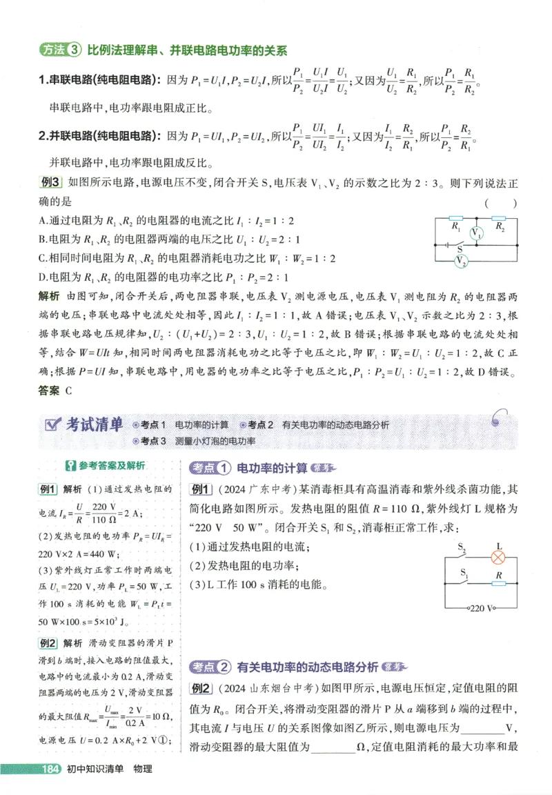 2026版53初中知识清单-物理