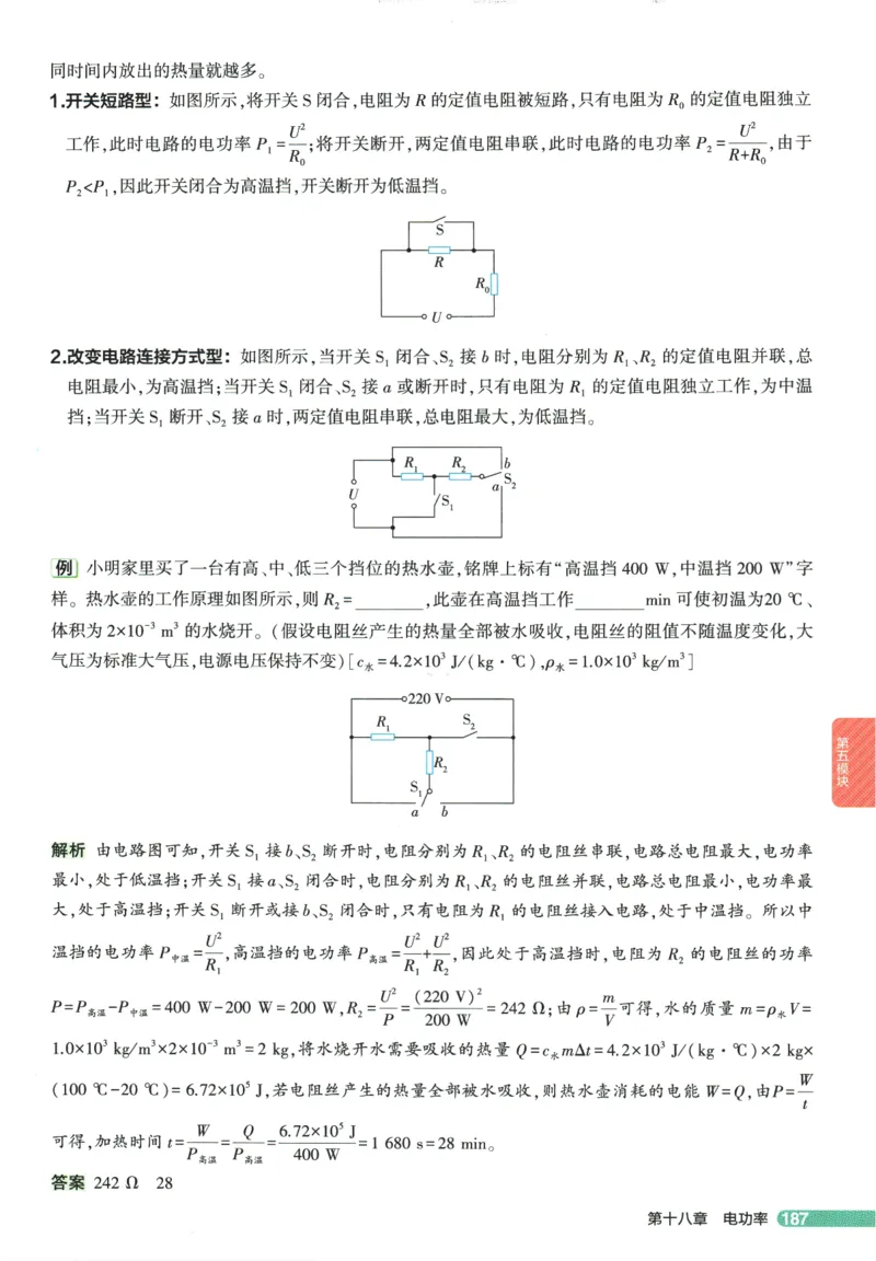 2026版53初中知识清单-物理