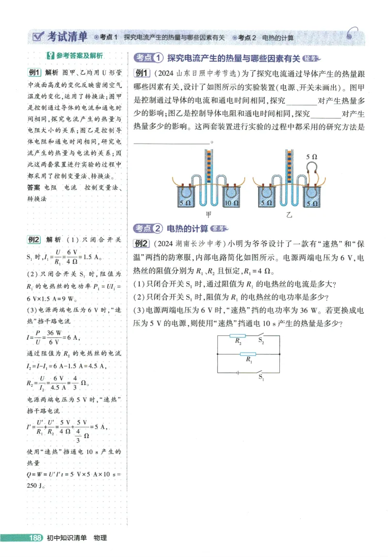 2026版53初中知识清单-物理