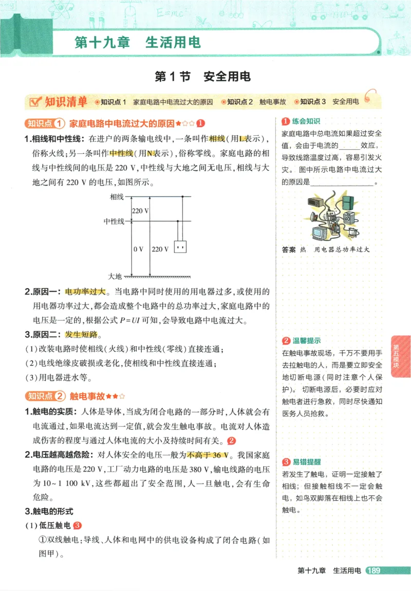2026版53初中知识清单-物理