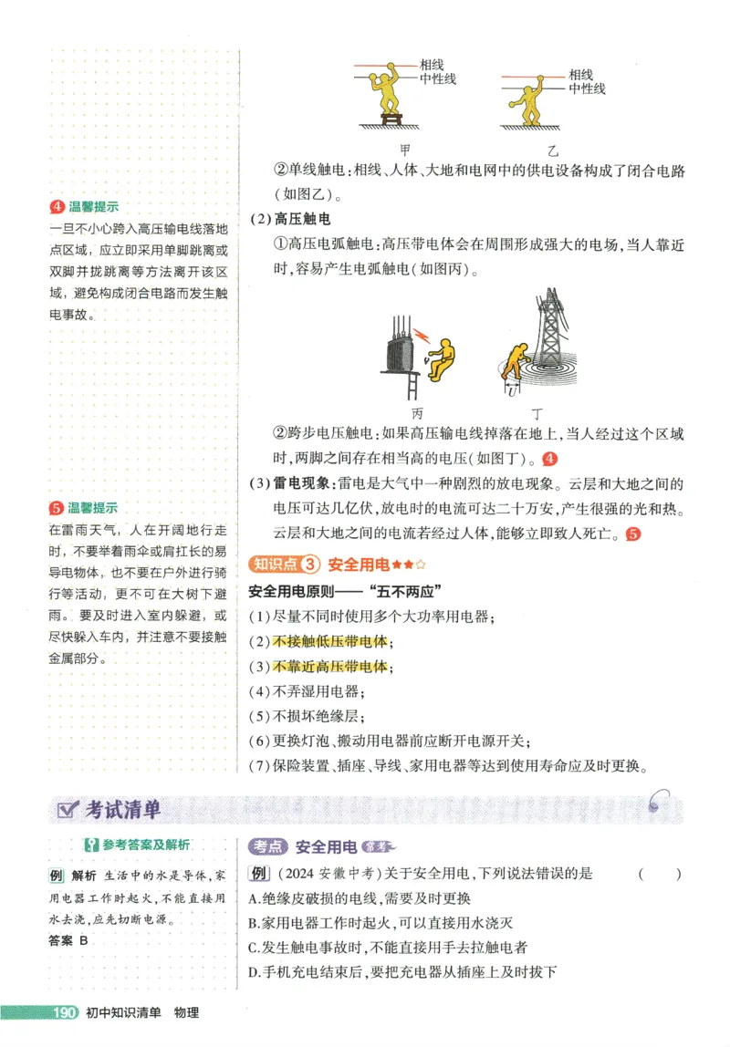 2026版53初中知识清单-物理