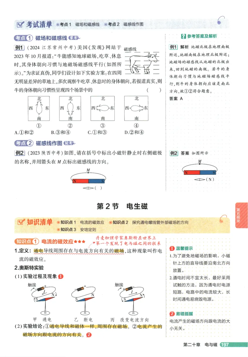 2026版53初中知识清单-物理