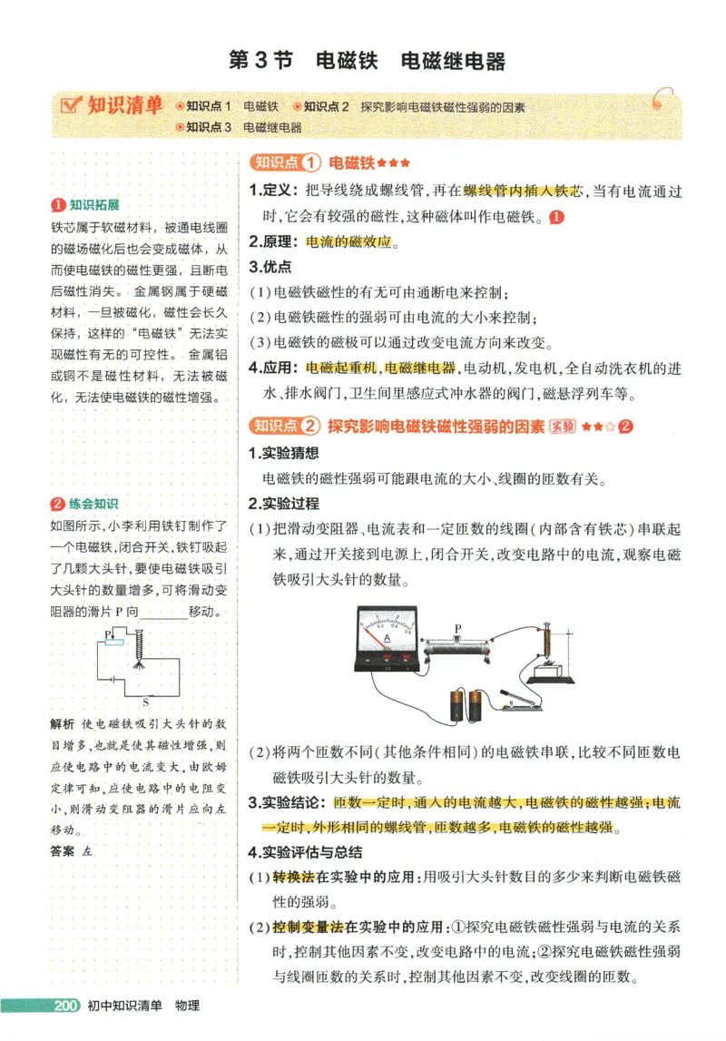 2026版53初中知识清单-物理