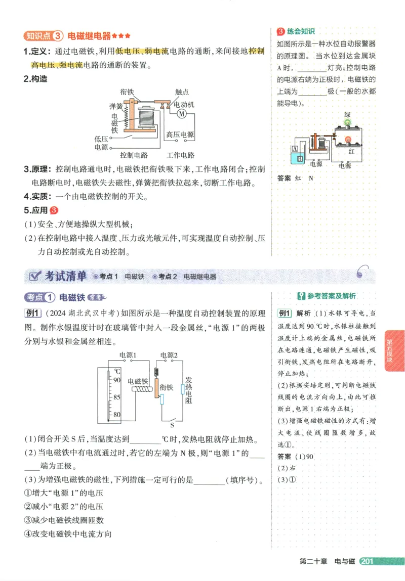 2026版53初中知识清单-物理