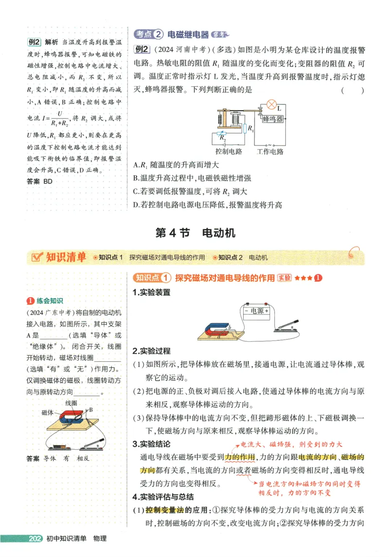 2026版53初中知识清单-物理