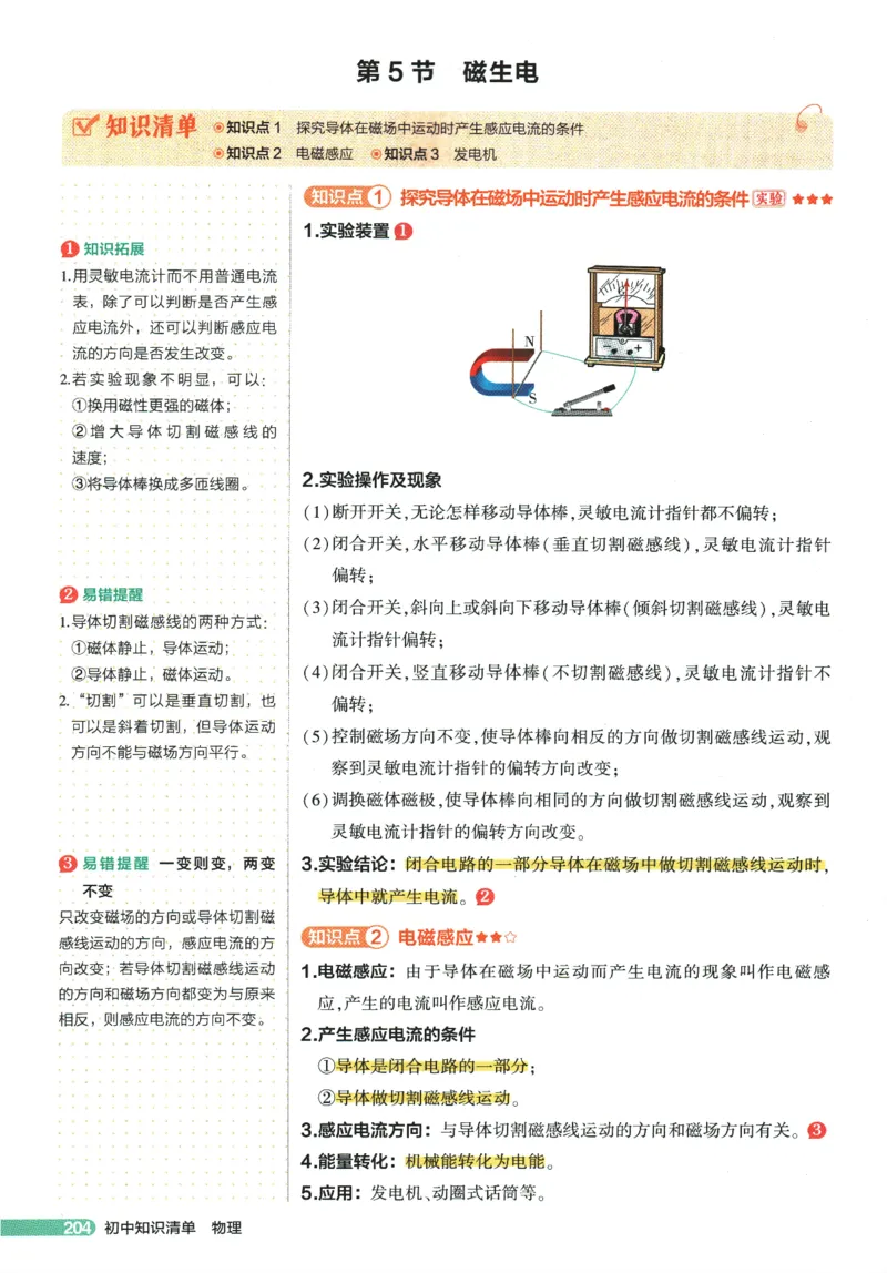 2026版53初中知识清单-物理
