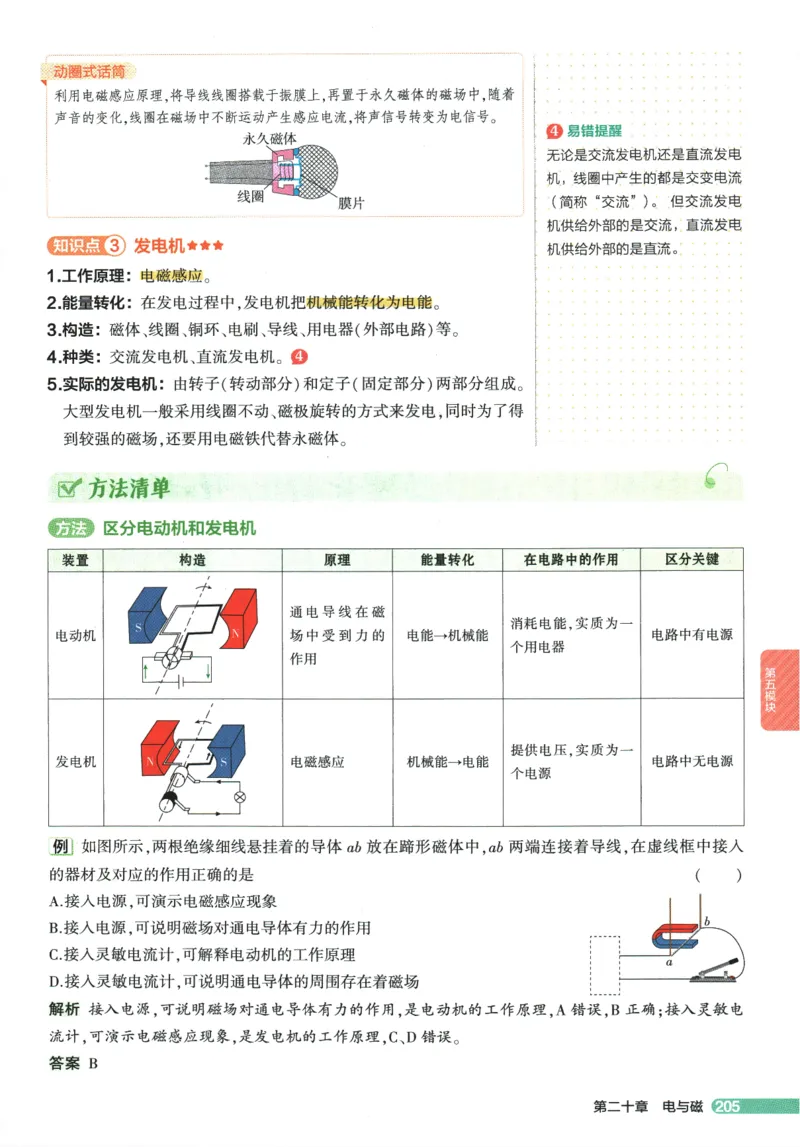 2026版53初中知识清单-物理