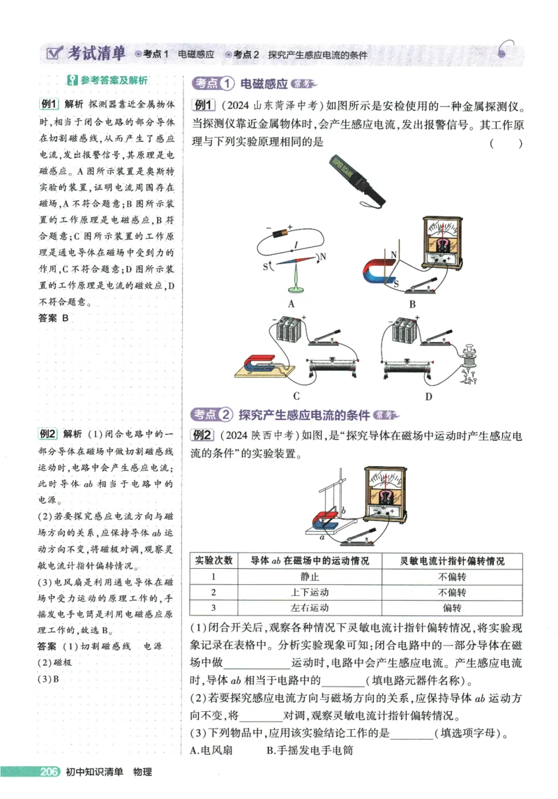 2026版53初中知识清单-物理