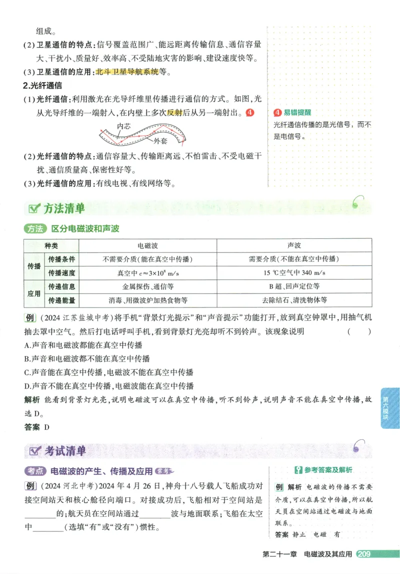 2026版53初中知识清单-物理