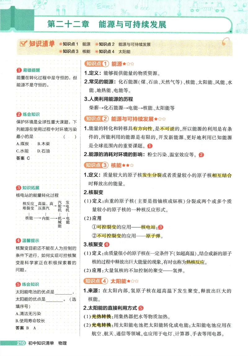 2026版53初中知识清单-物理