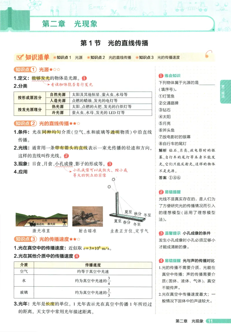 2026版53初中知识清单-物理