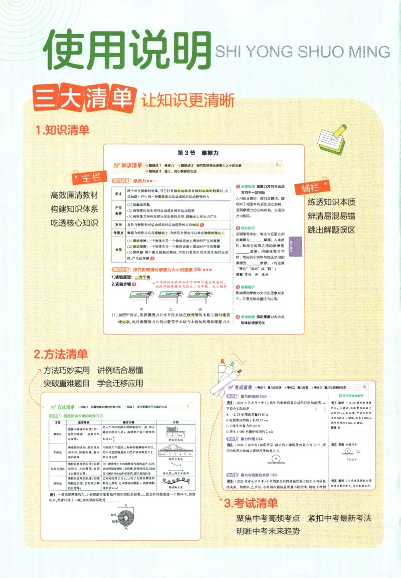 2026版53初中知识清单-物理