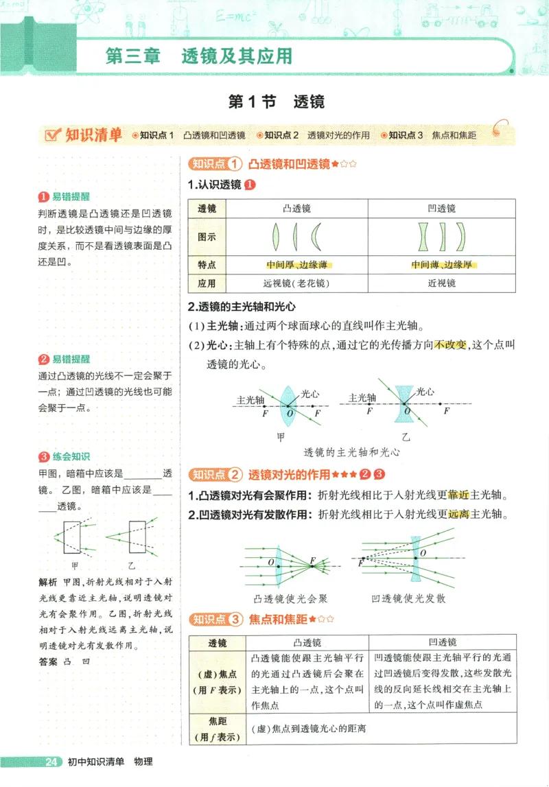 2026版53初中知识清单-物理