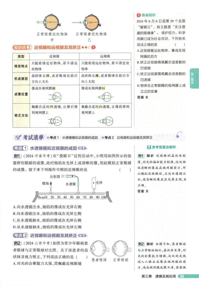 2026版53初中知识清单-物理