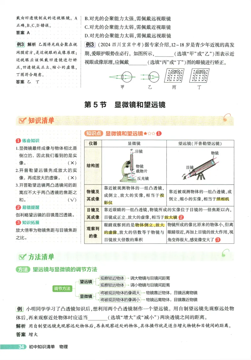 2026版53初中知识清单-物理