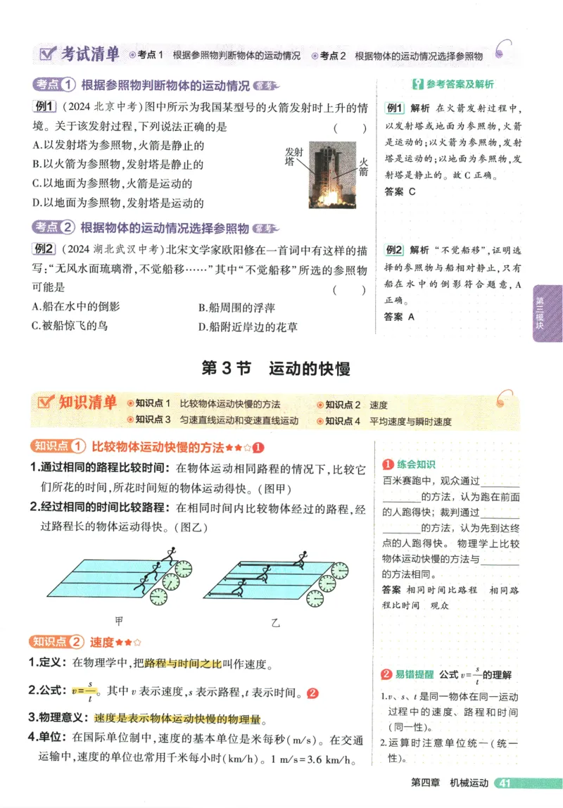 2026版53初中知识清单-物理