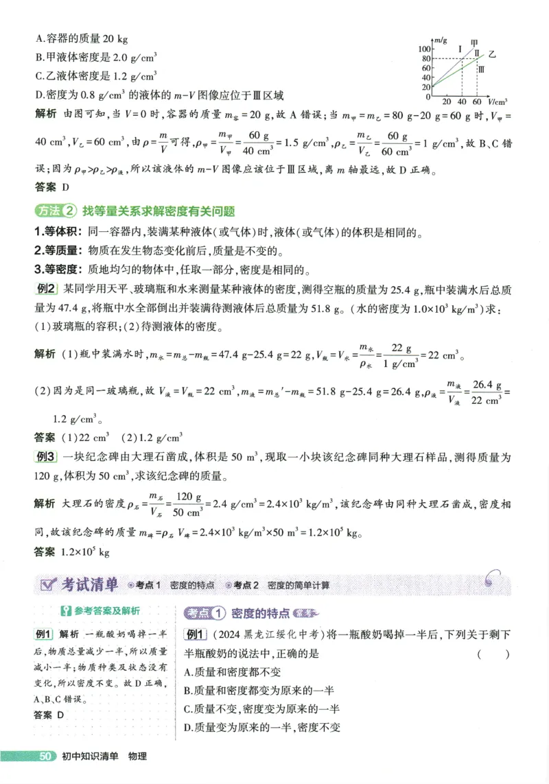2026版53初中知识清单-物理