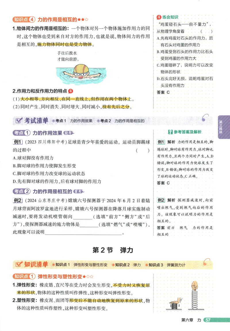 2026版53初中知识清单-物理