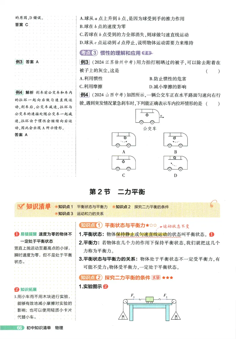 2026版53初中知识清单-物理