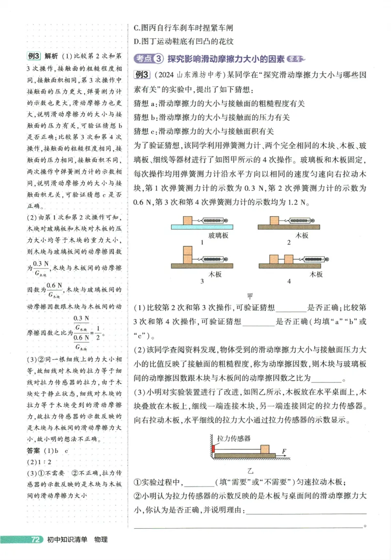 2026版53初中知识清单-物理