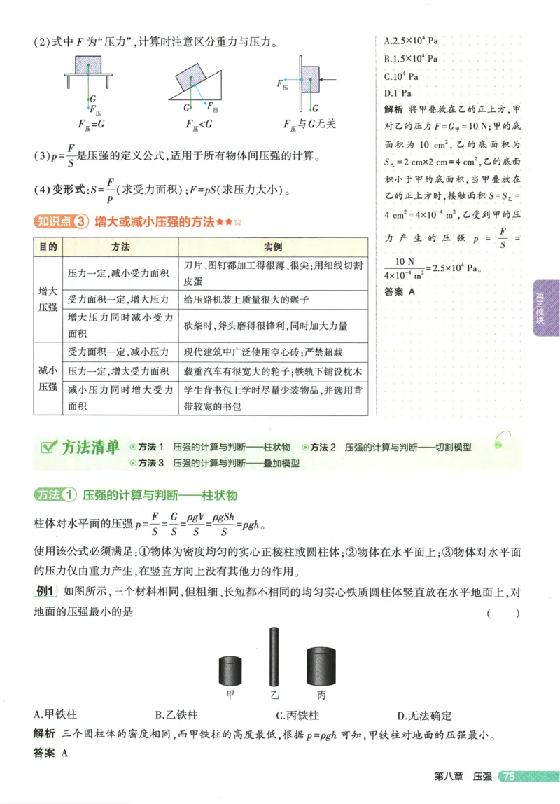 2026版53初中知识清单-物理