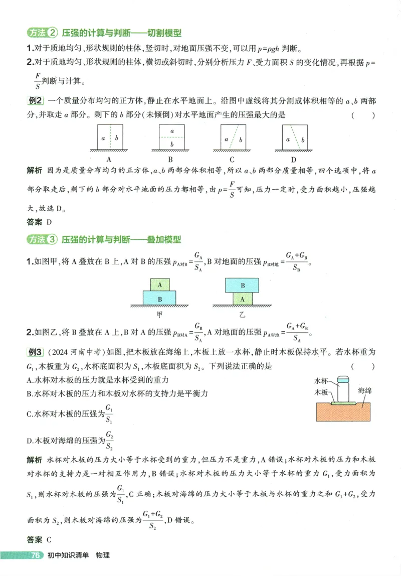 2026版53初中知识清单-物理