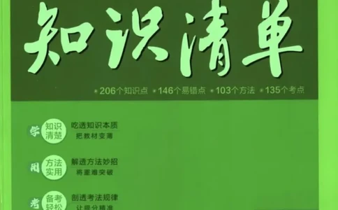 2026版53初中知识清单-物理