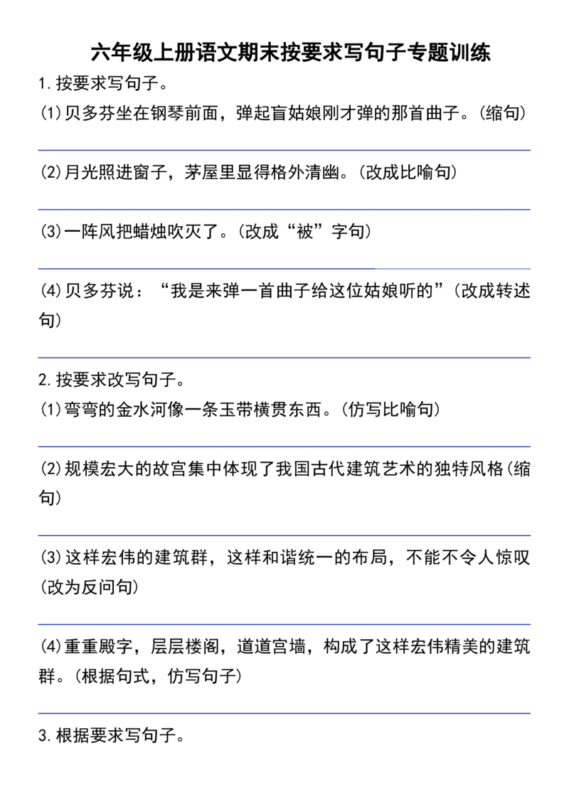 六年级上册语文期末按要求写句子专题训练_1-6年级语文仿写_六年级上册语文仿写句子+句子专项(1)