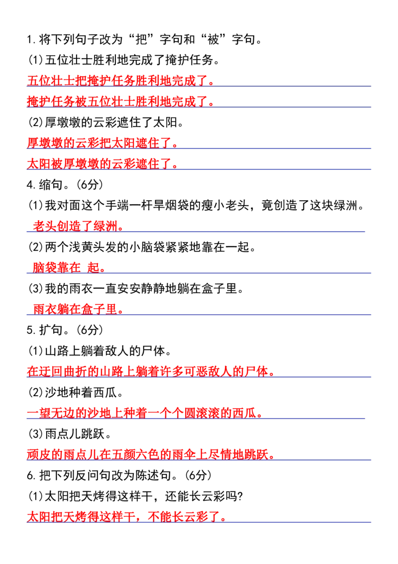 六年级上册语文期末按要求写句子专题训练_1-6年级语文仿写_六年级上册语文仿写句子+句子专项(1)