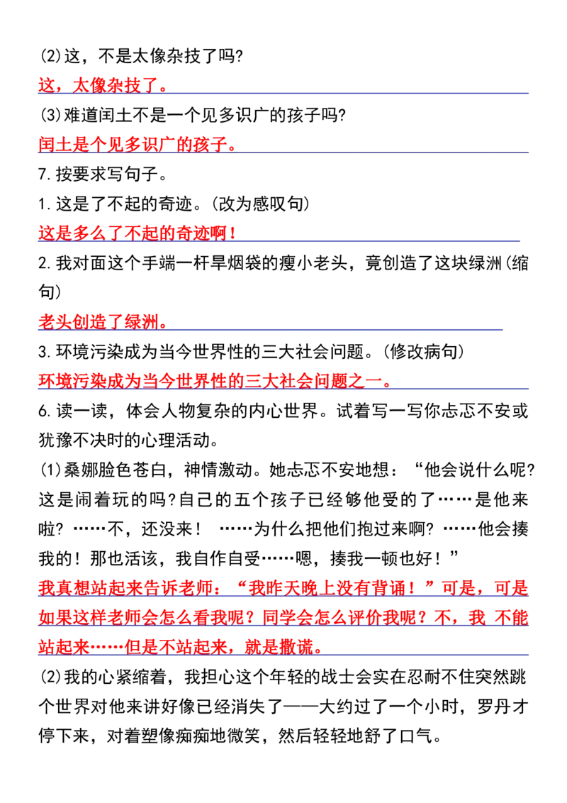 六年级上册语文期末按要求写句子专题训练_1-6年级语文仿写_六年级上册语文仿写句子+句子专项(1)