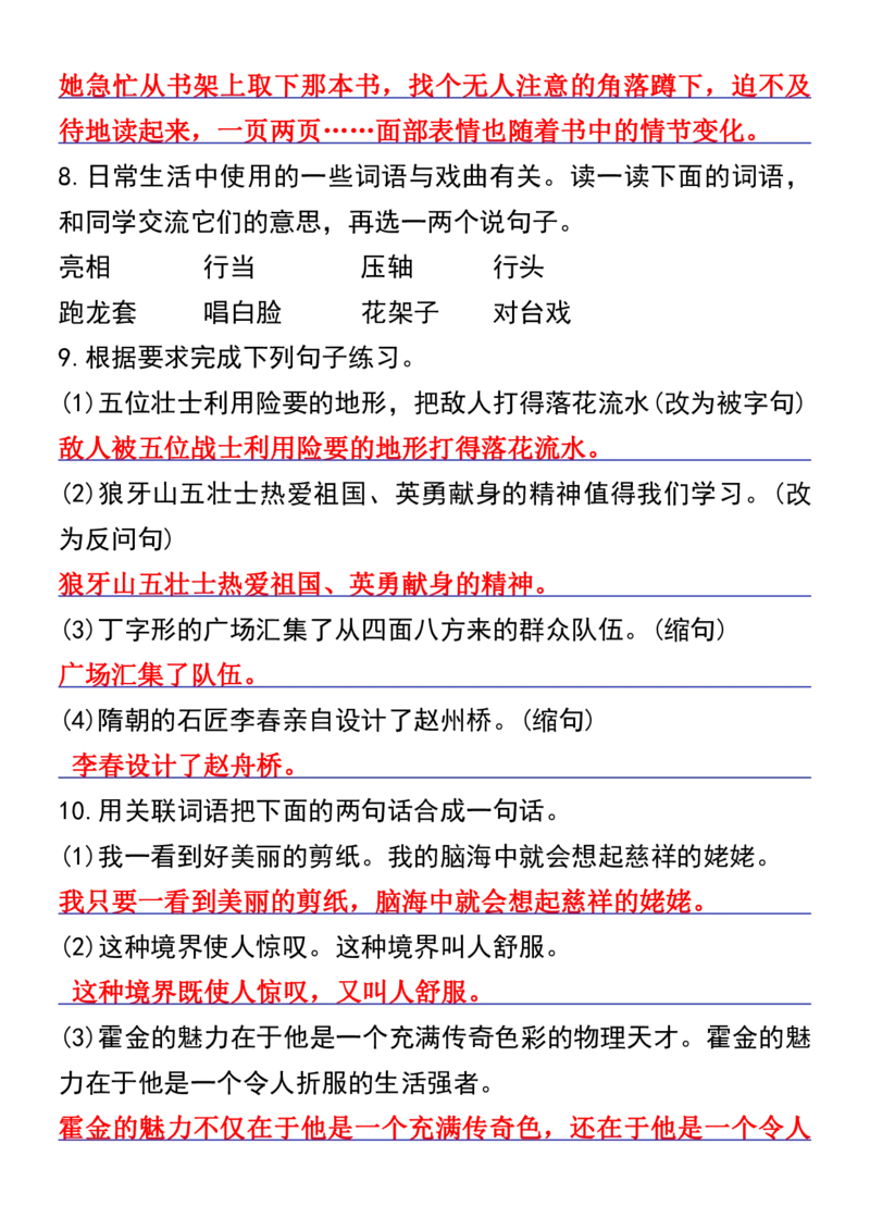 六年级上册语文期末按要求写句子专题训练_1-6年级语文仿写_六年级上册语文仿写句子+句子专项(1)