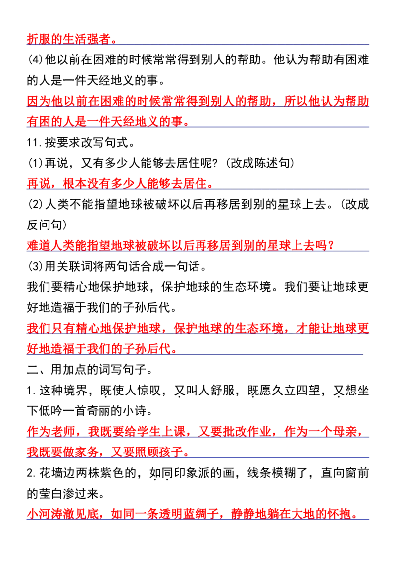 六年级上册语文期末按要求写句子专题训练_1-6年级语文仿写_六年级上册语文仿写句子+句子专项(1)