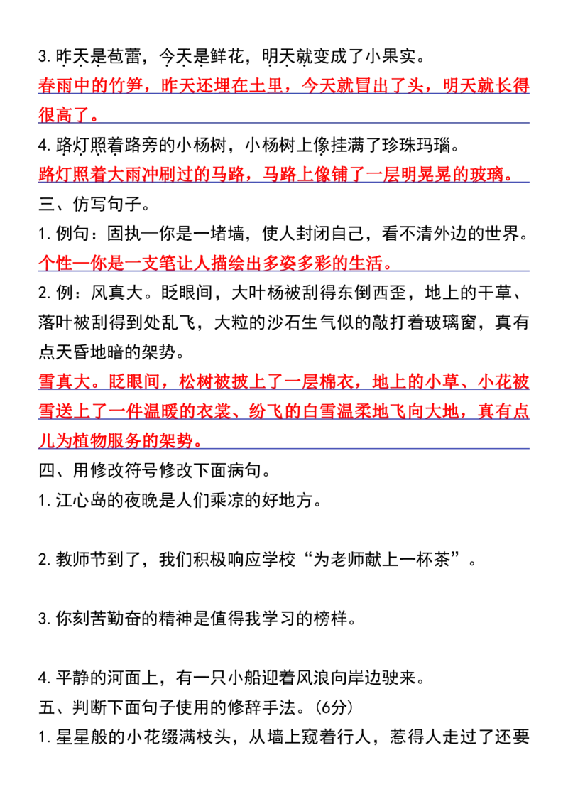六年级上册语文期末按要求写句子专题训练_1-6年级语文仿写_六年级上册语文仿写句子+句子专项(1)