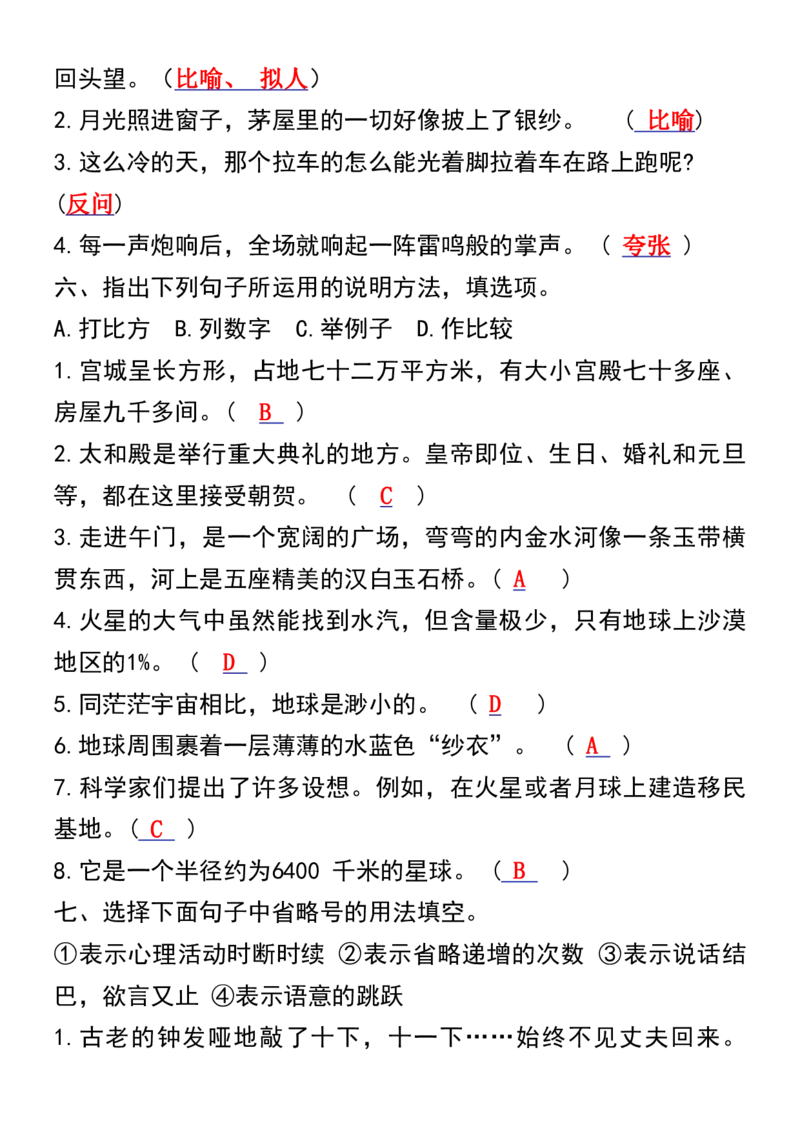 六年级上册语文期末按要求写句子专题训练_1-6年级语文仿写_六年级上册语文仿写句子+句子专项(1)