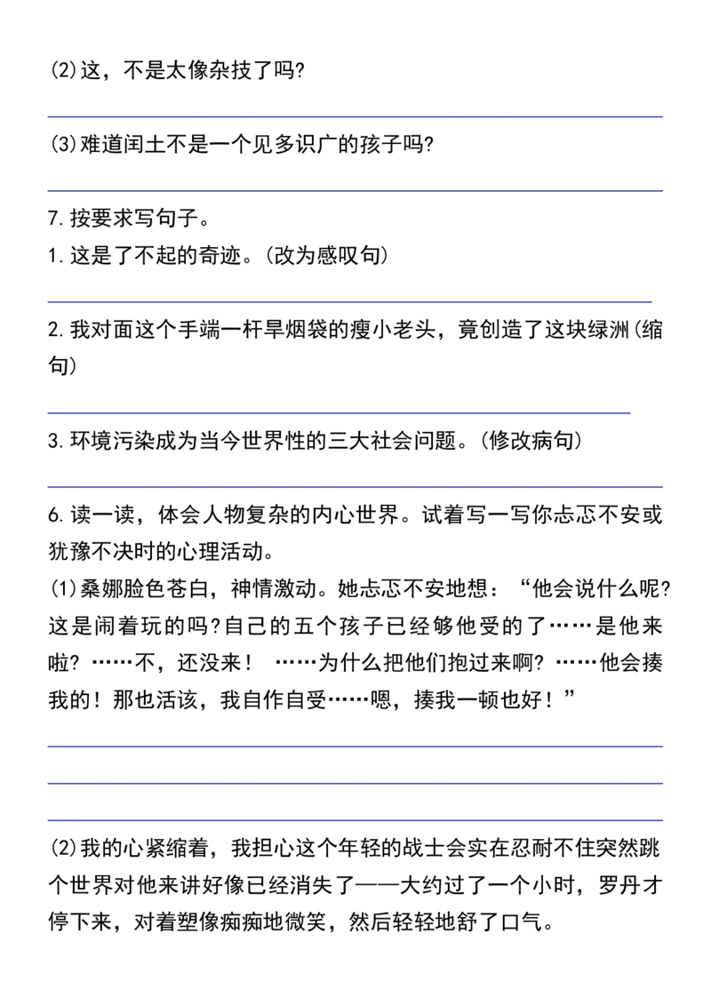 六年级上册语文期末按要求写句子专题训练_1-6年级语文仿写_六年级上册语文仿写句子+句子专项(1)