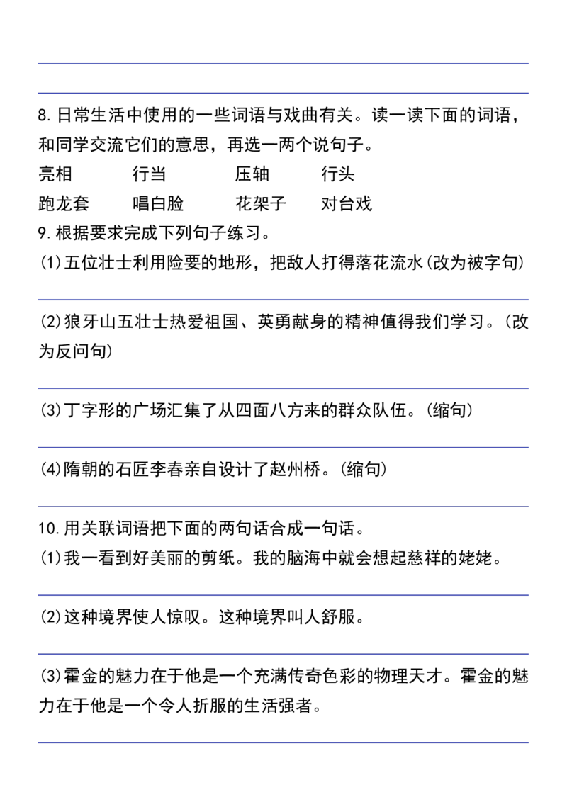 六年级上册语文期末按要求写句子专题训练_1-6年级语文仿写_六年级上册语文仿写句子+句子专项(1)