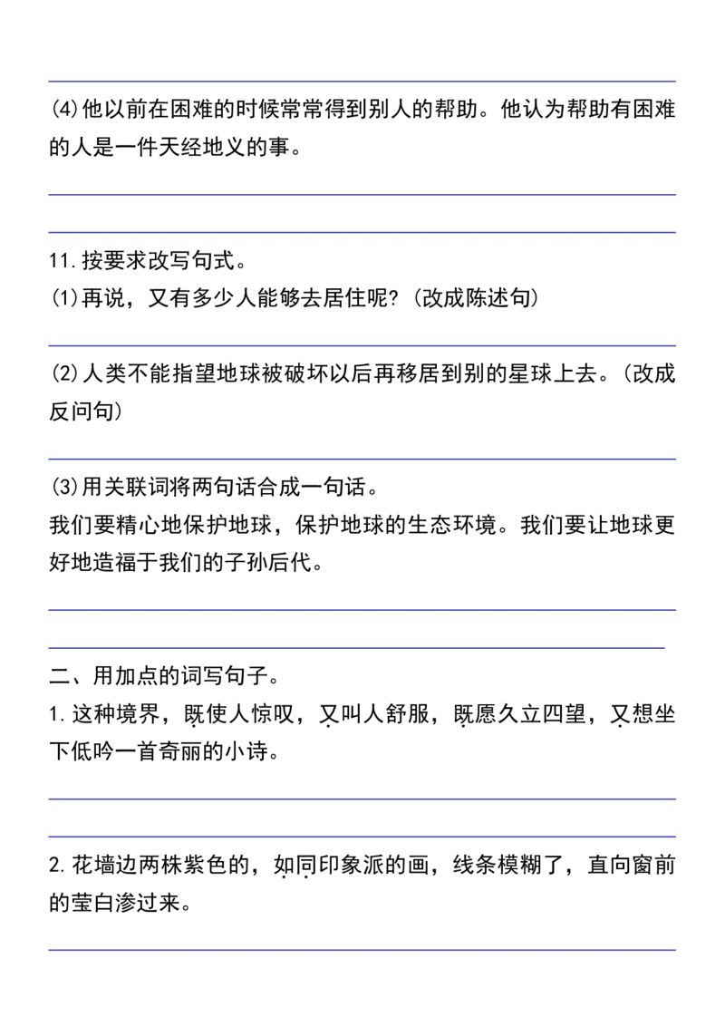 六年级上册语文期末按要求写句子专题训练_1-6年级语文仿写_六年级上册语文仿写句子+句子专项(1)