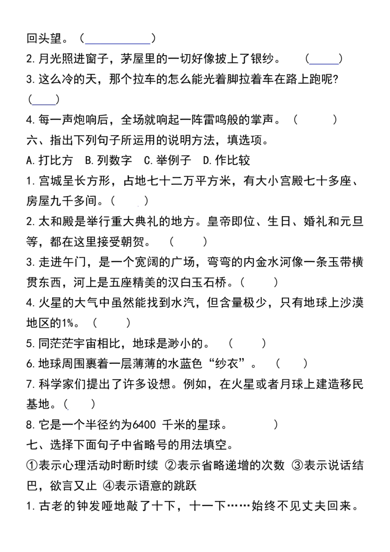 六年级上册语文期末按要求写句子专题训练_1-6年级语文仿写_六年级上册语文仿写句子+句子专项(1)
