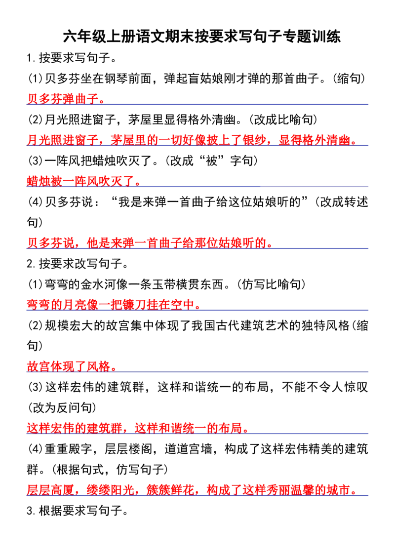 六年级上册语文期末按要求写句子专题训练_1-6年级语文仿写_六年级上册语文仿写句子+句子专项(1)