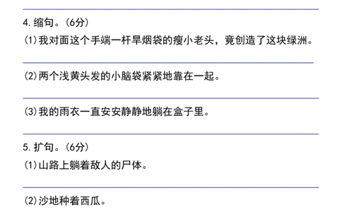 六年级上册语文期末按要求写句子专题训练_1-6年级语文仿写_六年级上册语文仿写句子+句子专项(1)