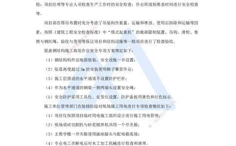 10.2025龙炎飞-案例母题特训-（10）案例题10_2026年一级建造师_2026年一建建筑_2025年一建建筑SVIP_04-冲刺串讲✿考点强化✿小灶集训_32-建筑《案例母题特训》龙炎飞HX_讲义