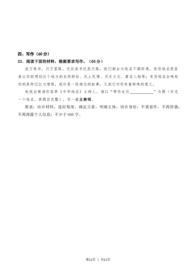 2020年高考语文试卷（新高考Ⅱ卷）（海南）（空白卷）_语文历年高考真题_新&middot;Word版2008-2025&middot;高考语文真题_语文（按试卷类型分类）2008-2025_全国卷&middot;语文（2008-2025）